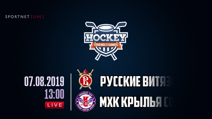 Русские Витязи — МХК Крылья Советов, смотреть онлайн 7 августа 2019