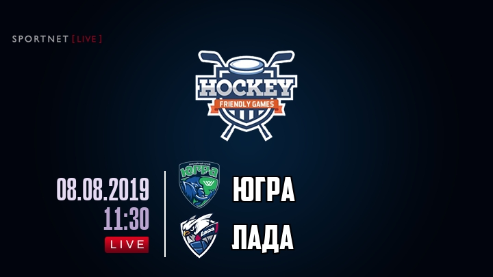Югра — Лада, смотреть онлайн 8 августа 2019