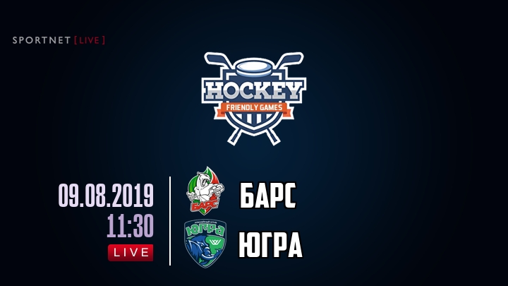 Барс — Югра, смотреть онлайн 9 августа 2019
