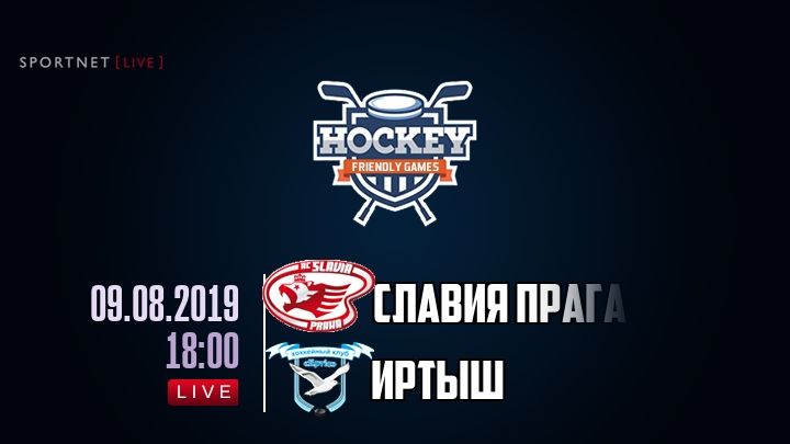 Славия Прага — Иртыш, смотреть онлайн 9 августа 2019