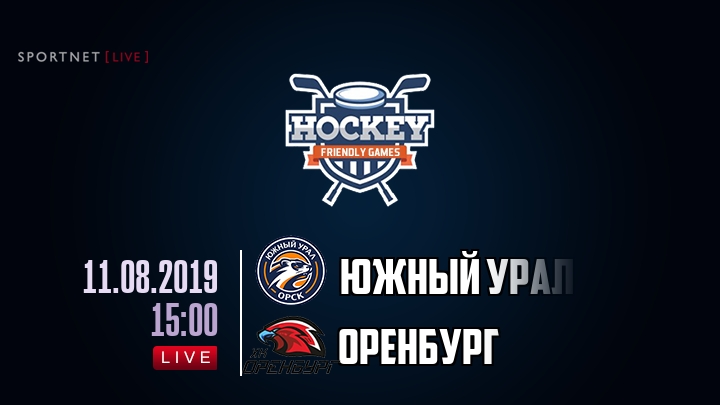 Южный Урал — Оренбург, смотреть онлайн 11 августа 2019