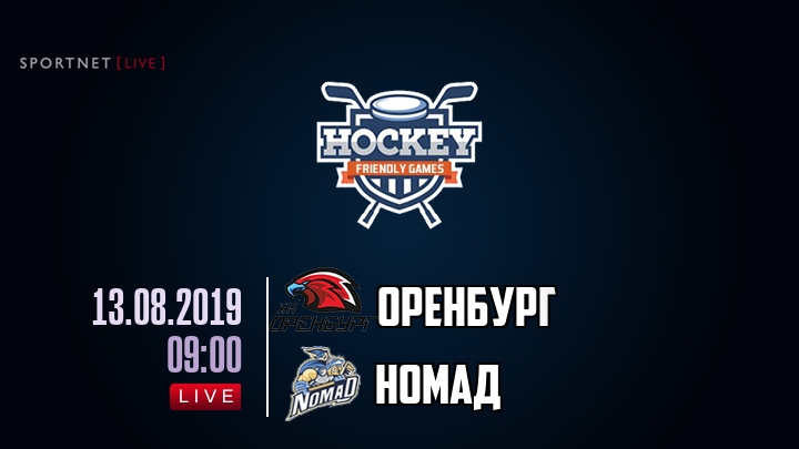 Оренбург — Номад, смотреть онлайн 13 августа 2019