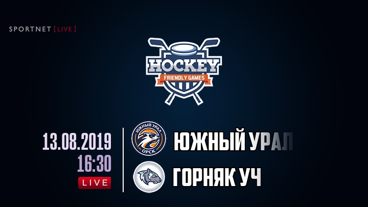 Южный Урал — Горняк Уч, смотреть онлайн 13 августа 2019