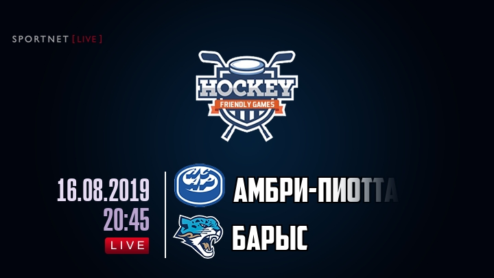 Амбри-Пиотта — Барыс, смотреть онлайн 16 августа 2019