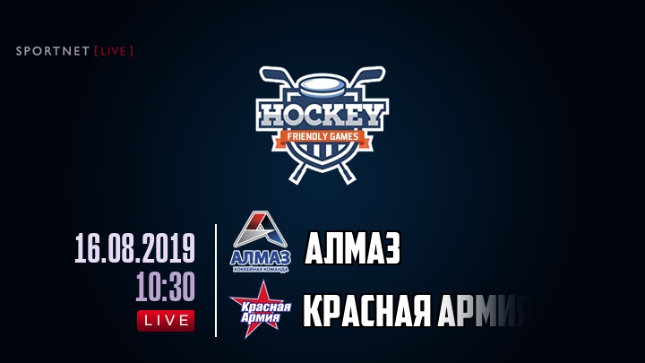 Алмаз — Красная Армия, смотреть онлайн 16 августа 2019