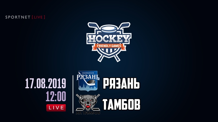 Рязань — Тамбов, смотреть онлайн 17 августа 2019