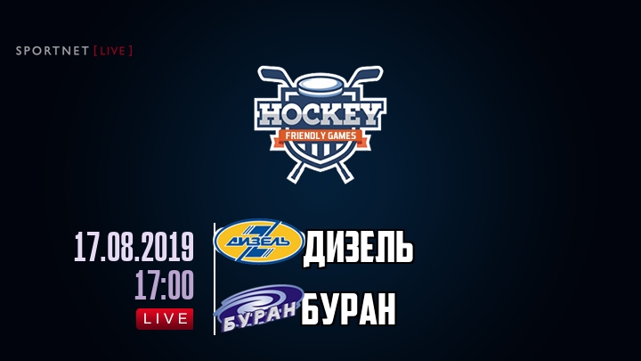 Дизель — Буран, смотреть онлайн 17 августа 2019