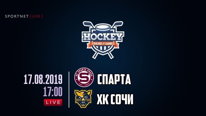 Спарта — ХК Сочи, смотреть онлайн 17 августа 2019