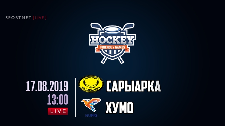 Сарыарка — Хумо, смотреть онлайн 17 августа 2019