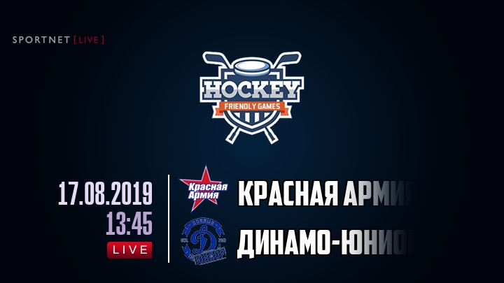 Красная Армия — Динамо-Юниор, смотреть онлайн 17 августа 2019