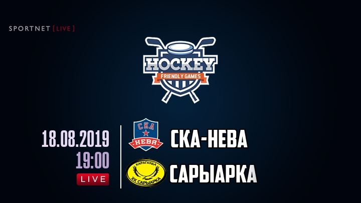 СКА-Нева — Сарыарка, смотреть онлайн 18 августа 2019
