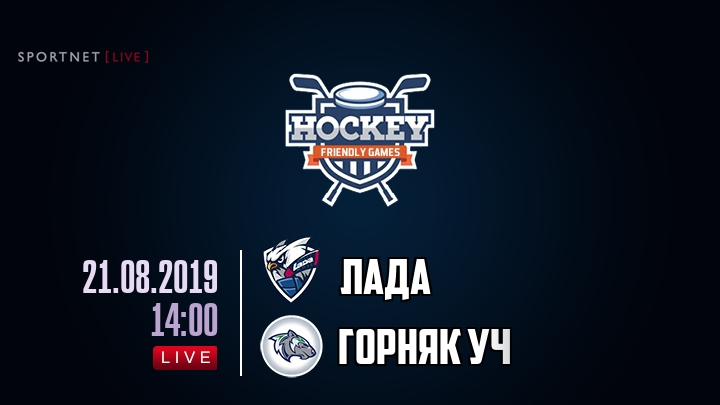 Лада — Горняк Уч, смотреть онлайн 21 августа 2019