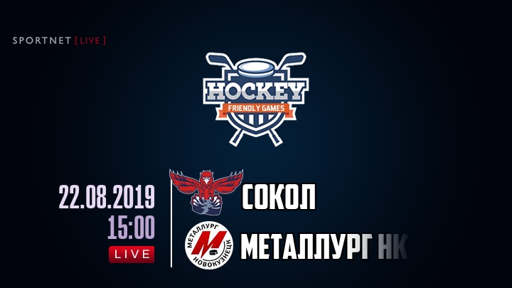 Сокол — Металлург Нк, смотреть онлайн 22 августа 2019