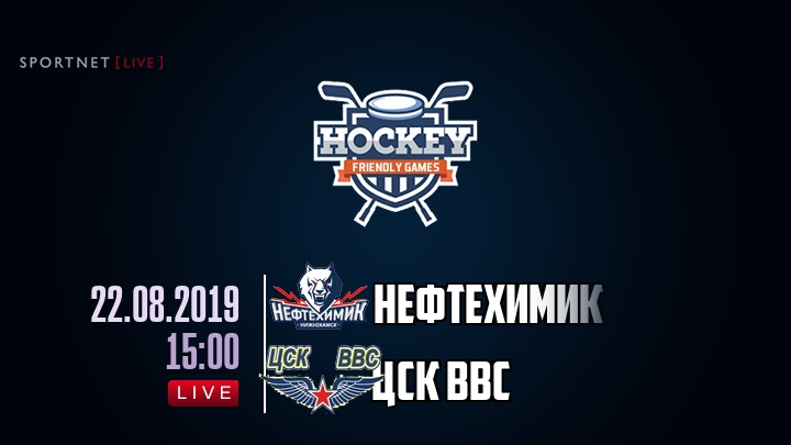 Нефтехимик — ЦСК ВВС, смотреть онлайн 22 августа 2019