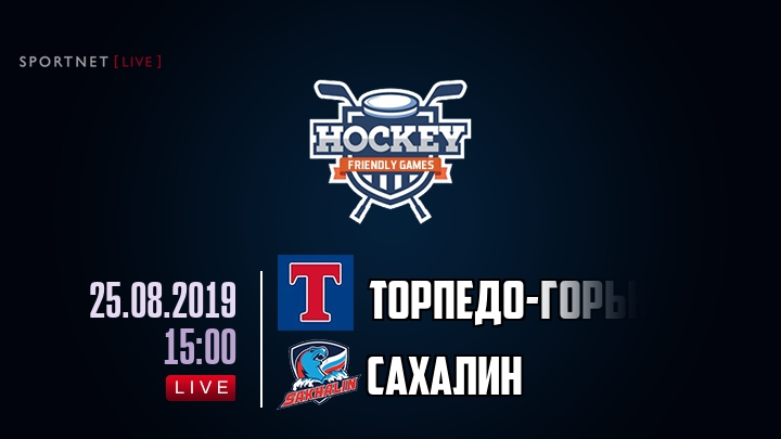 Торпедо-Горький — Сахалин, смотреть онлайн 25 августа 2019