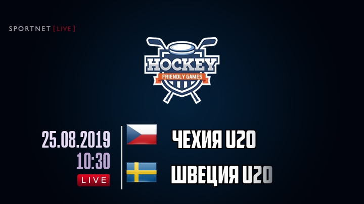 Чехия U20 — Швеция U20, смотреть онлайн 25 августа 2019