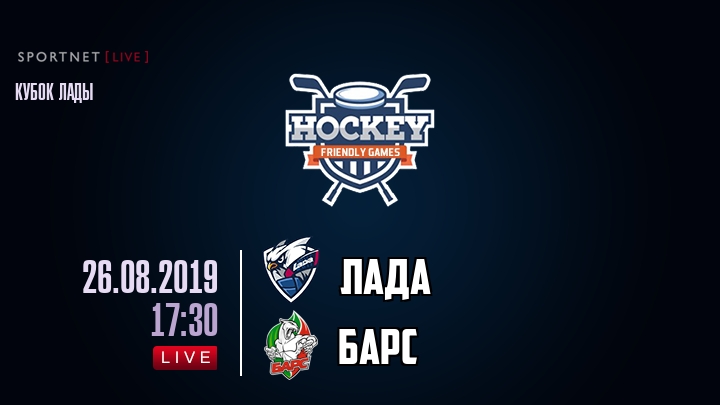 Лада — Барс, смотреть онлайн 26 августа 2019