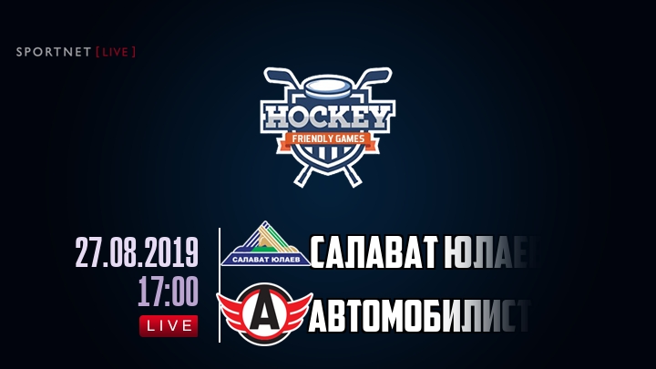 Салават Юлаев — Автомобилист, смотреть онлайн 27 августа 2019