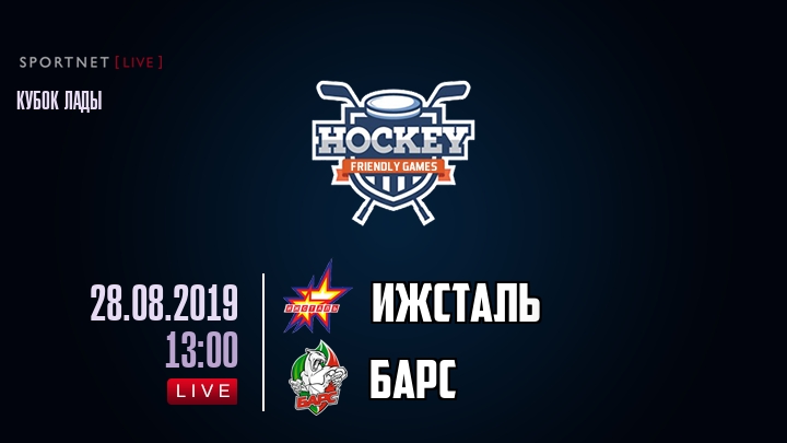 Ижсталь — Барс, смотреть онлайн 28 августа 2019