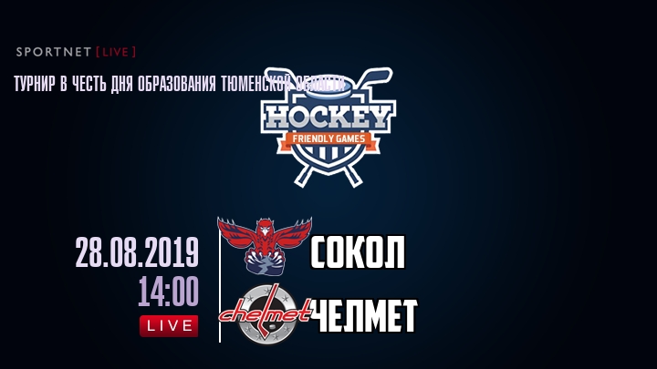 Сокол — Челмет, смотреть онлайн 28 августа 2019