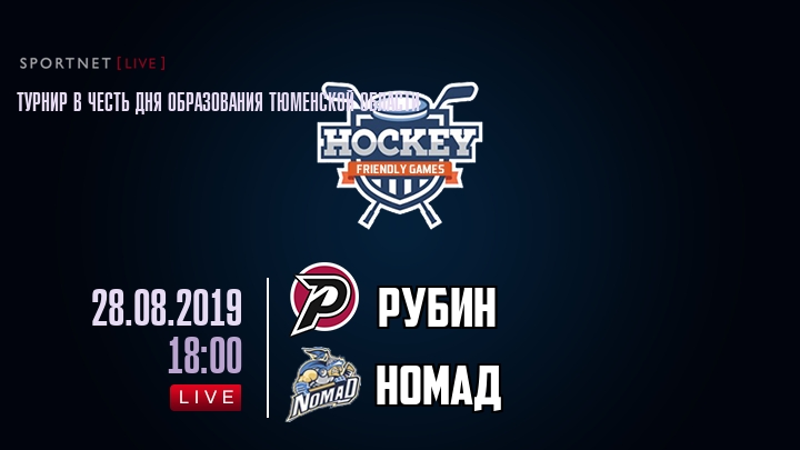 Рубин — Номад, смотреть онлайн 28 августа 2019