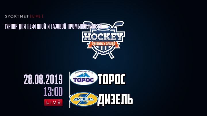 Торос — Дизель, смотреть онлайн 28 августа 2019