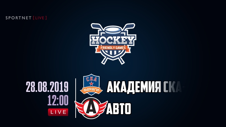 Академия СКА-Юниор — Авто, смотреть онлайн 28 августа 2019