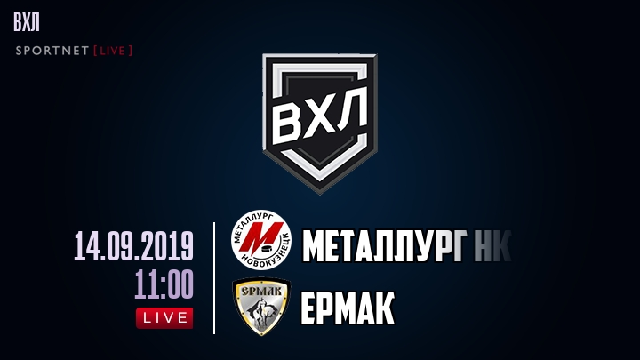 Металлург Нк — Ермак, смотреть онлайн 14 сентября 2019