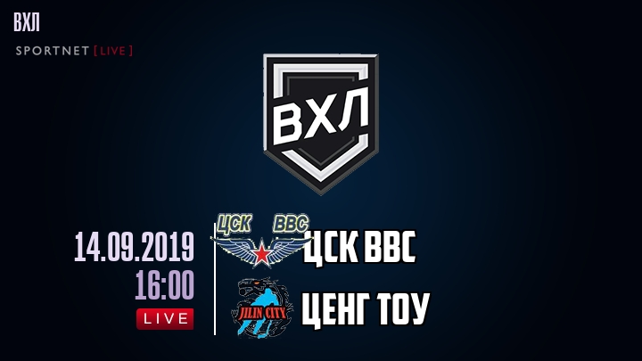 ЦСК ВВС — Ценг Тоу, смотреть онлайн 14 сентября 2019