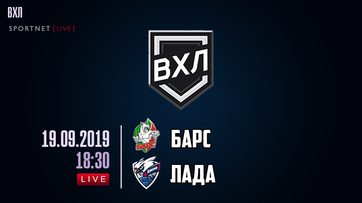 Барс — Лада, смотреть онлайн 19 сентября 2019