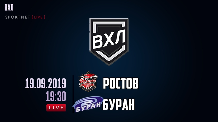 Ростов — Буран, смотреть онлайн 19 сентября 2019