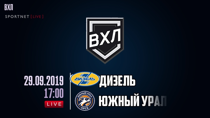 Дизель — Южный Урал, смотреть онлайн 29 сентября 2019
