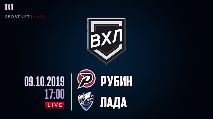 Рубин — Лада, смотреть онлайн 9 октября 2019