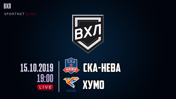 СКА-Нева — Хумо, смотреть онлайн 15 октября 2019