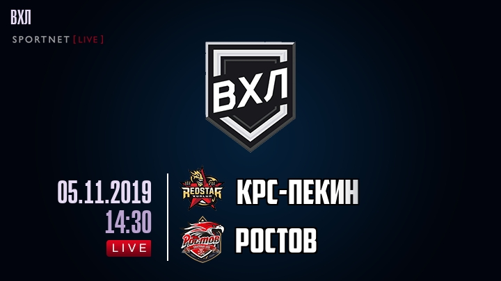 КРС-Пекин — Ростов, смотреть онлайн 5 ноября 2019