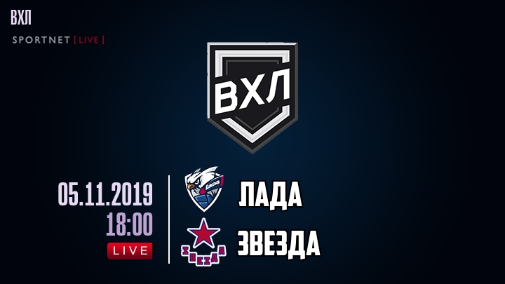 Лада — Звезда, смотреть онлайн 5 ноября 2019