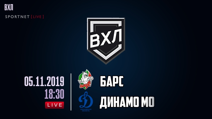 Барс — Динамо МО, смотреть онлайн 5 ноября 2019