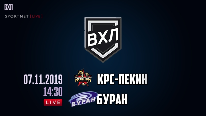 КРС-Пекин — Буран, смотреть онлайн 7 ноября 2019