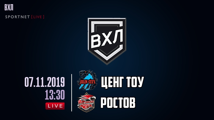 Ценг Тоу — Ростов, смотреть онлайн 7 ноября 2019