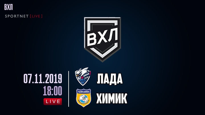 Лада — Химик, смотреть онлайн 7 ноября 2019