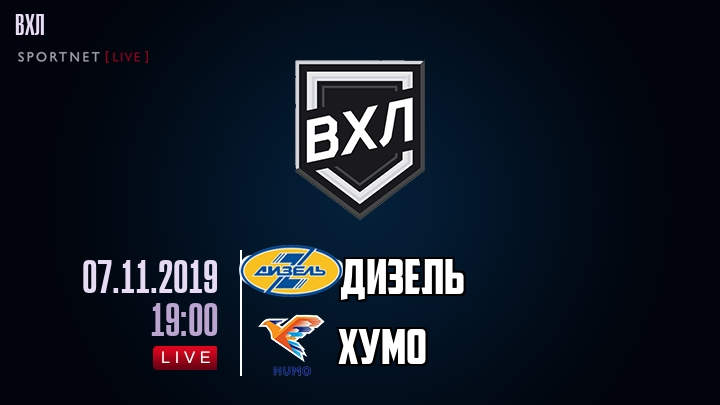 Дизель — Хумо, смотреть онлайн 7 ноября 2019