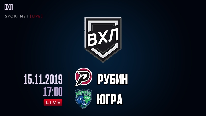 Рубин — Югра, смотреть онлайн 15 ноября 2019
