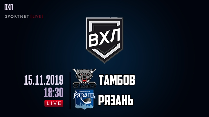 Тамбов — Рязань, смотреть онлайн 15 ноября 2019