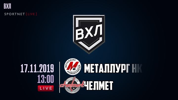 Металлург Нк — Челмет, смотреть онлайн 17 ноября 2019