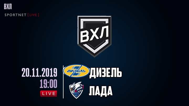 Дизель — Лада, смотреть онлайн 20 ноября 2019