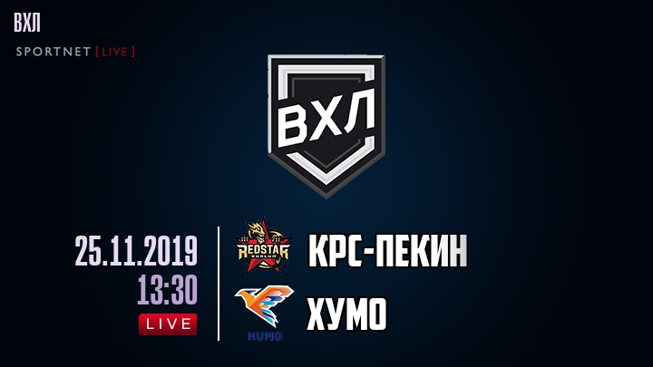 КРС-Пекин — Хумо, смотреть онлайн 25 ноября 2019