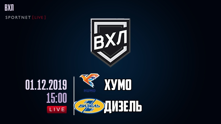 Хумо — Дизель, смотреть онлайн 1 декабря 2019