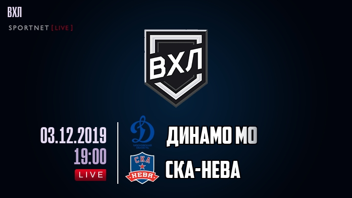 Динамо МО — СКА-Нева, смотреть онлайн 3 декабря 2019