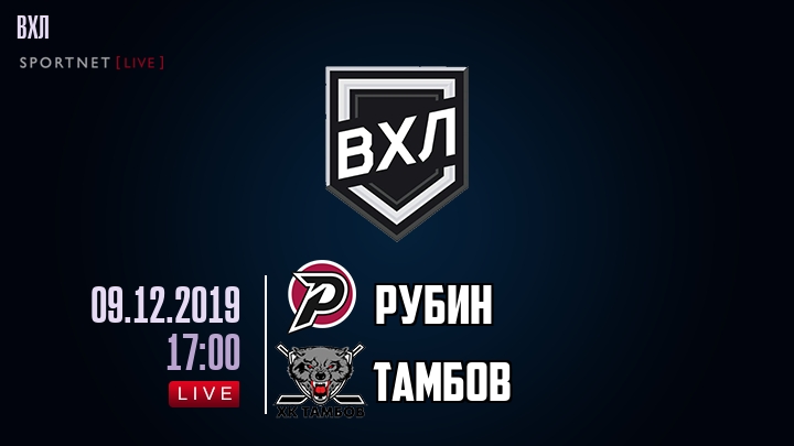 Рубин — Тамбов, смотреть онлайн 9 декабря 2019