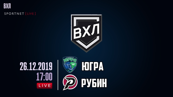 Югра — Рубин, смотреть онлайн 26 декабря 2019